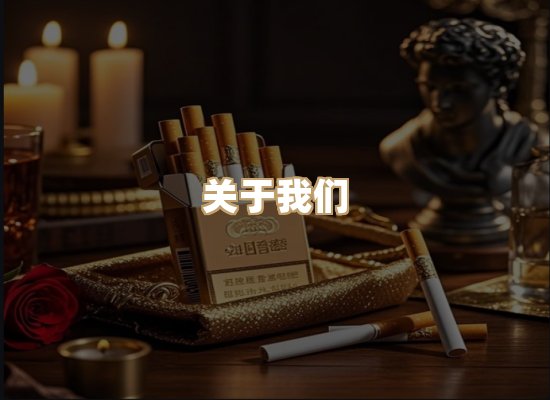 关于普森香烟平台